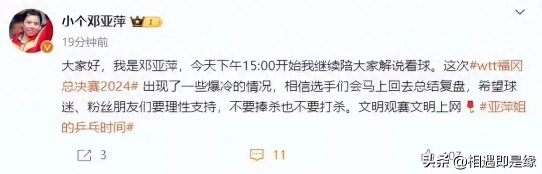 新澳门精准免费资料大全，国产化作答解释落实：“国乒队在福冈遭遇滑铁卢？爆冷连连，邓亚萍呼吁理性看待！”  