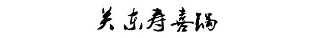 2024天天彩正版资料大全，最新研究说明：冬天对我的存在意义，就是火锅变得更好吃了  